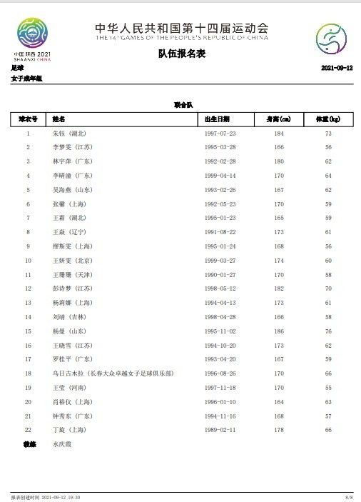 目前国米领跑贾洛争夺战，而马竞也对其很感兴趣。